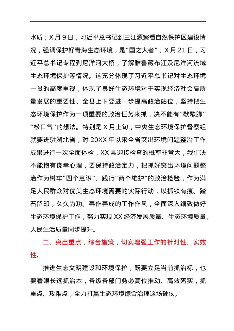 在全县突出环境问题整治工作专题会议上的讲话.docx_第2页