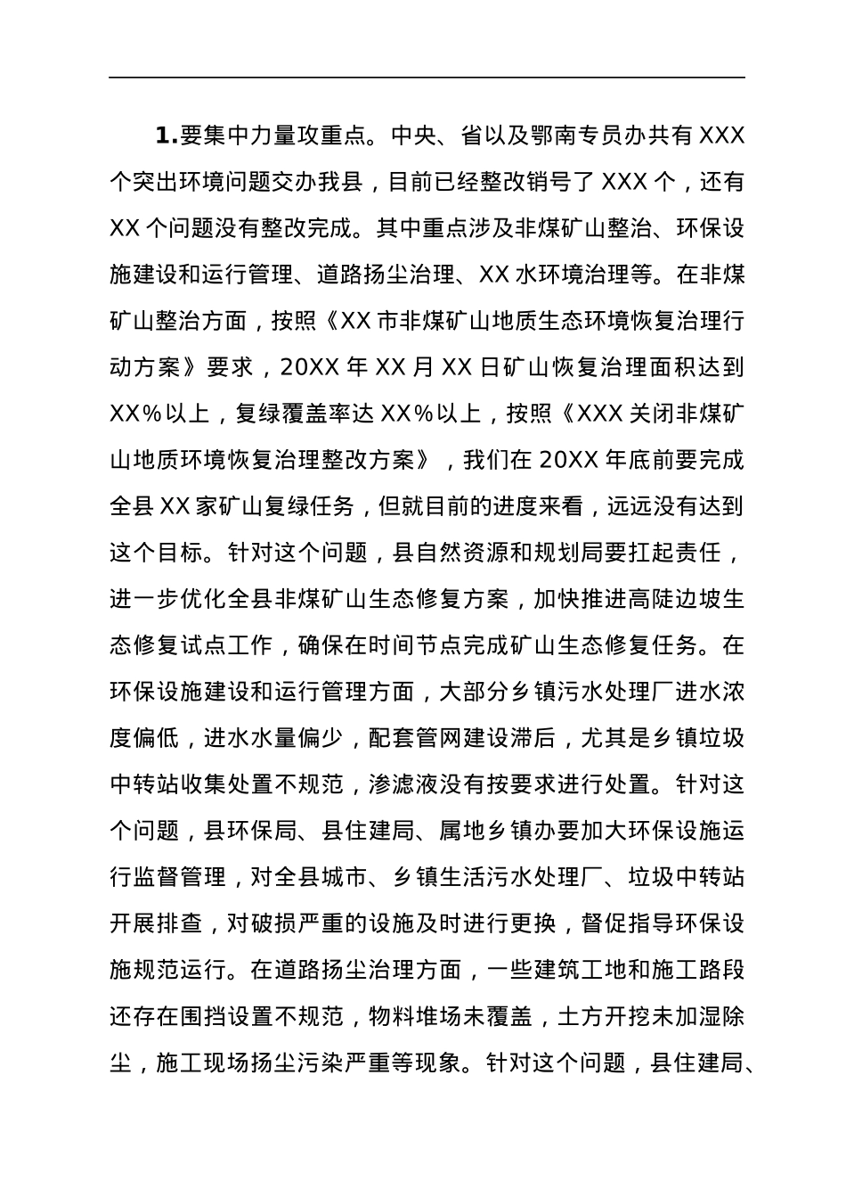 在全县突出环境问题整治工作专题会议上的讲话.docx_第3页