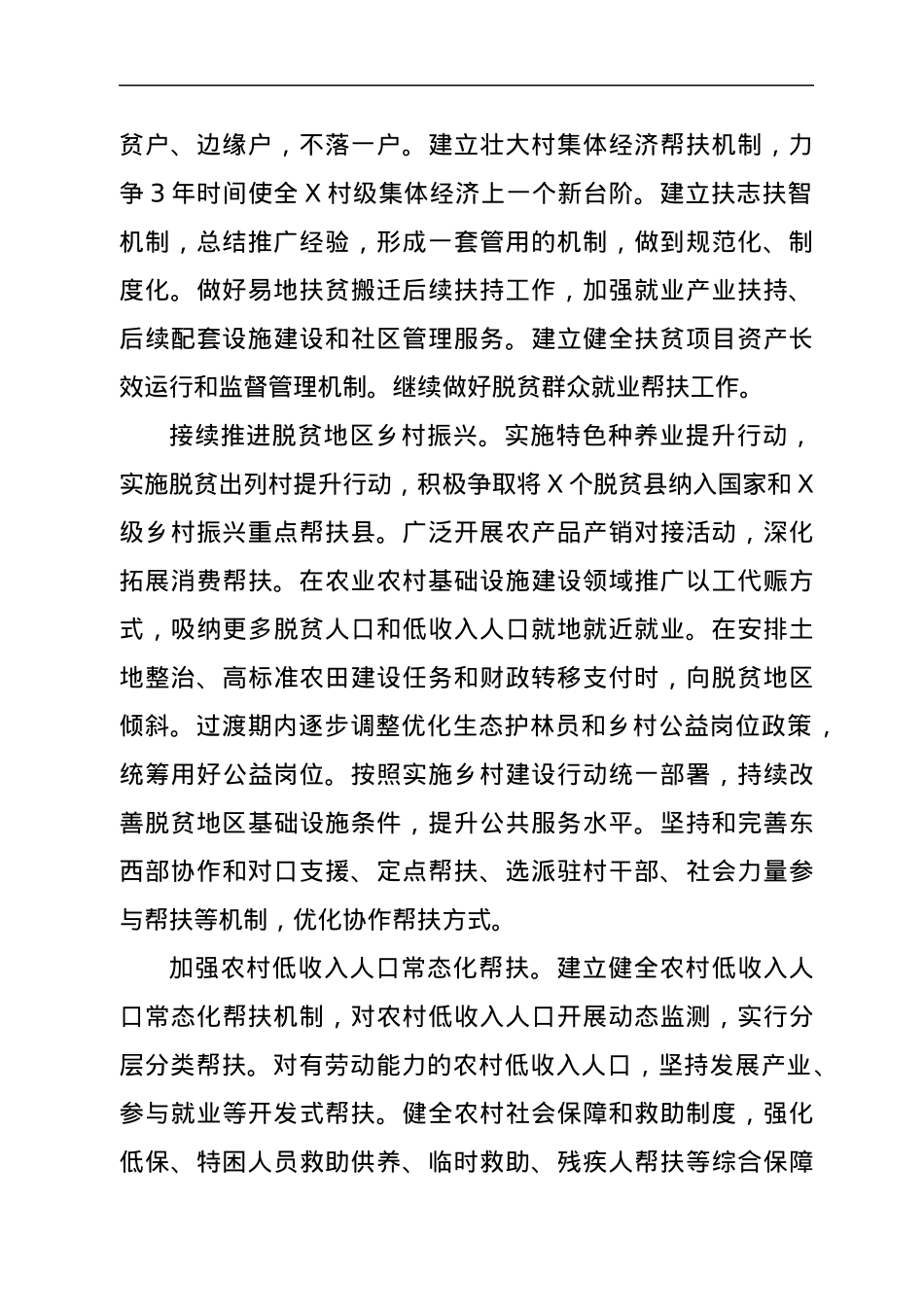 在全县推进乡村振兴加快农业农村现代化工作会议上的讲话.docx_第2页
