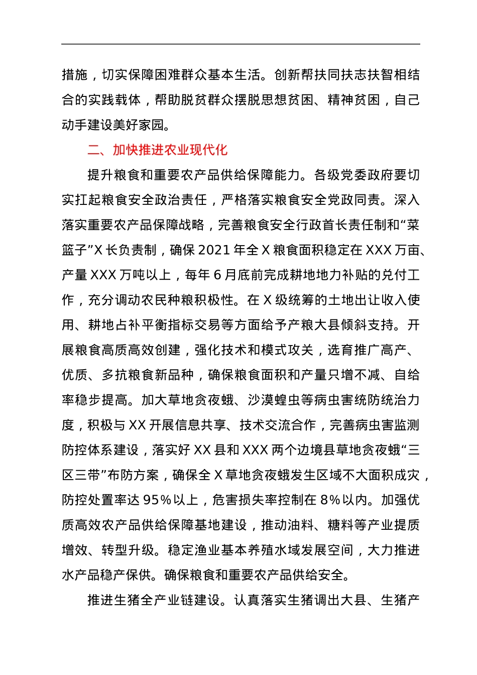 在全县推进乡村振兴加快农业农村现代化工作会议上的讲话.docx_第3页