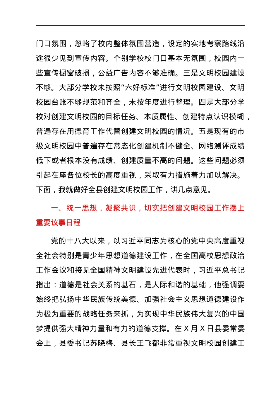 在全县文明校园创建工作推进会上的讲话（学校、教育）.docx_第2页