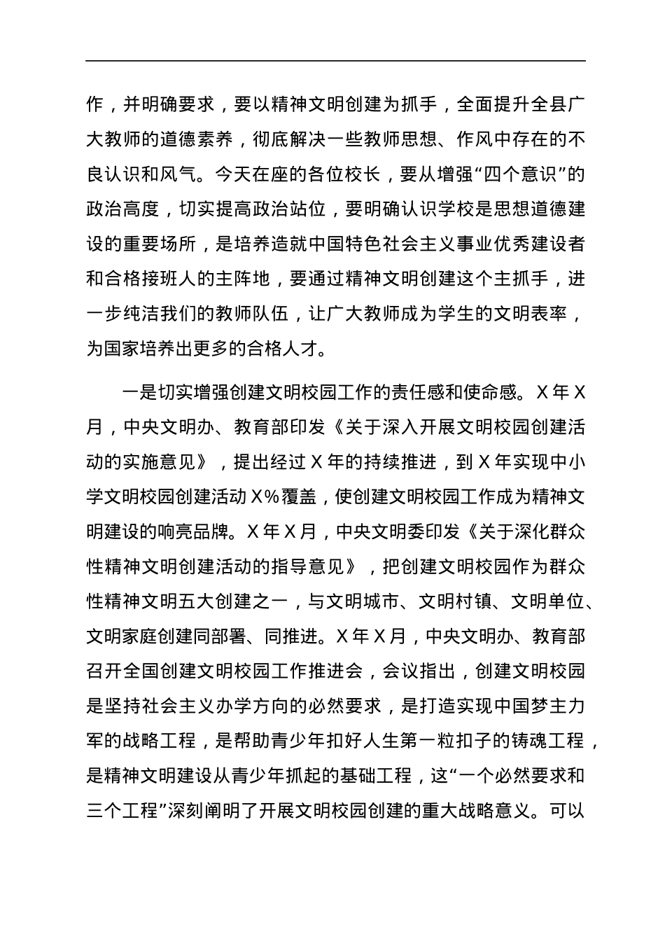 在全县文明校园创建工作推进会上的讲话（学校、教育）.docx_第3页
