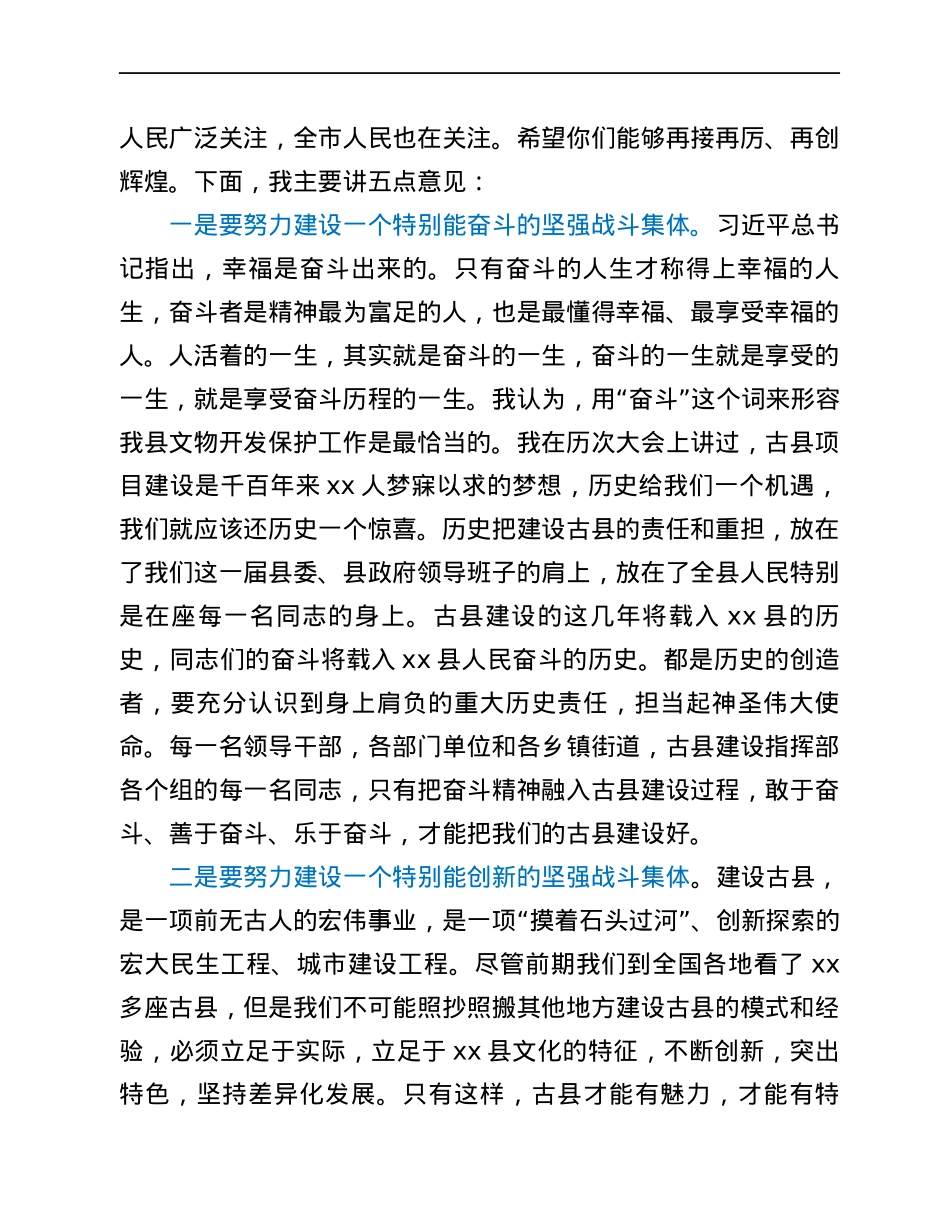 在全县文物开发保护单位座谈会上的讲话.docx_第2页