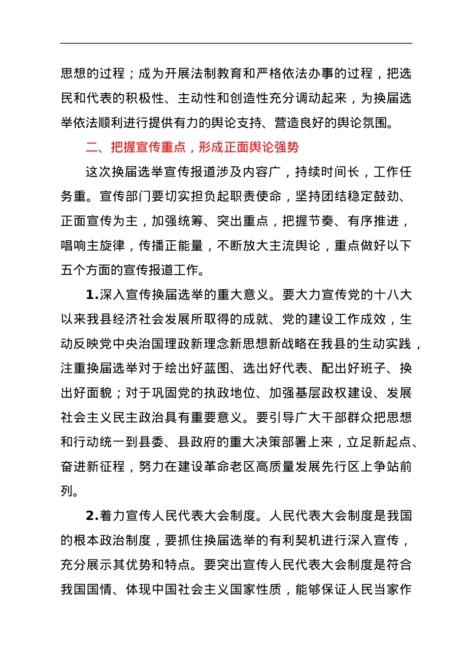 在全县县乡人大换届选举工作动员会上的讲话.docx_第2页