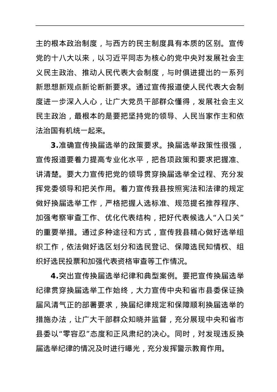 在全县县乡人大换届选举工作动员会上的讲话.docx_第3页
