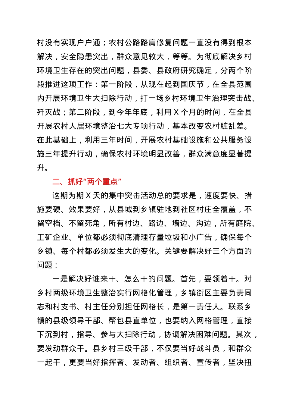 在全县乡村振兴工作推进会议讲话提纲.docx_第2页