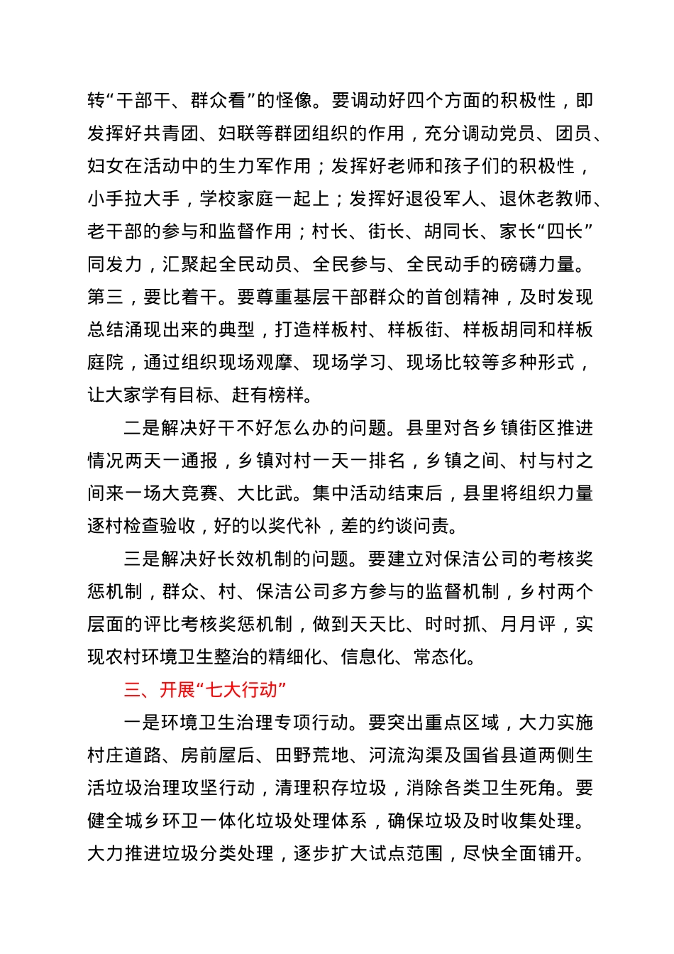 在全县乡村振兴工作推进会议讲话提纲.docx_第3页