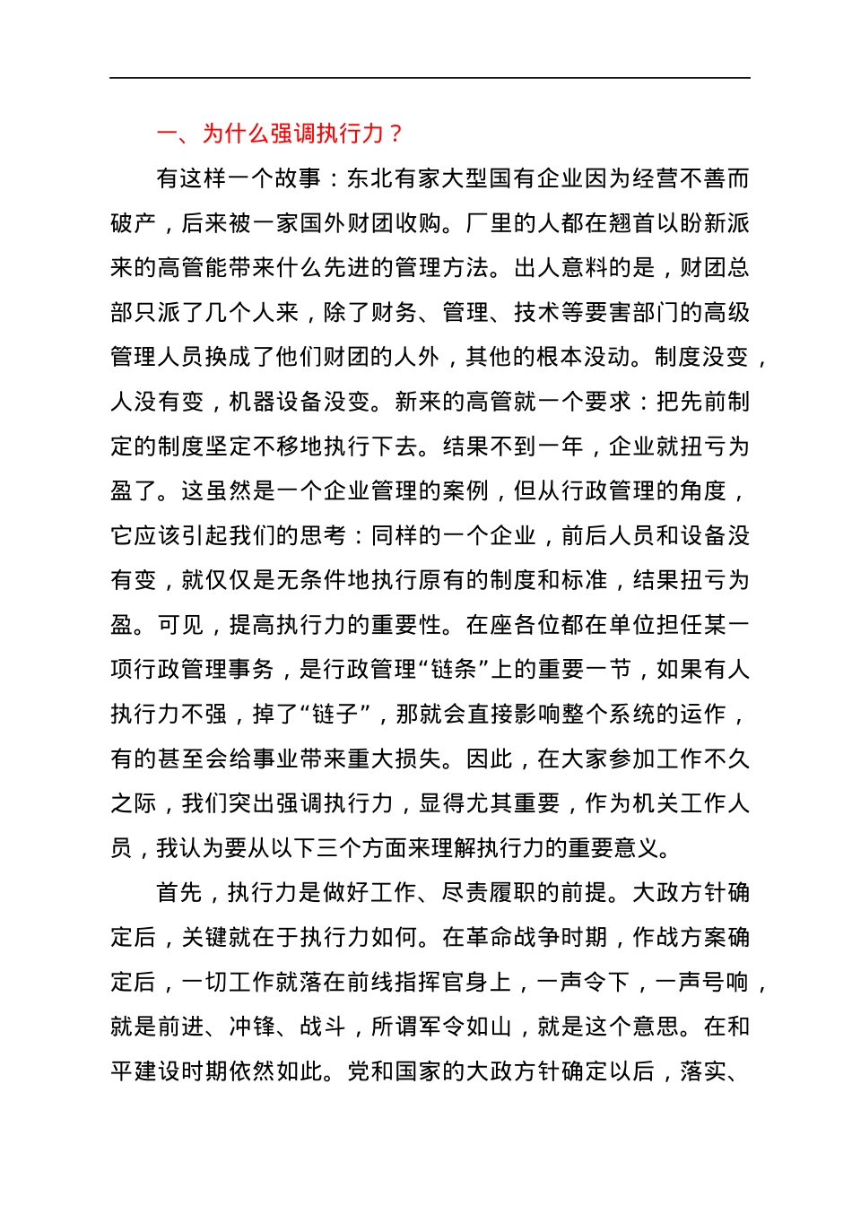 在全县新录用公务员、高学历人才培训班开班仪式上的讲话.docx_第2页