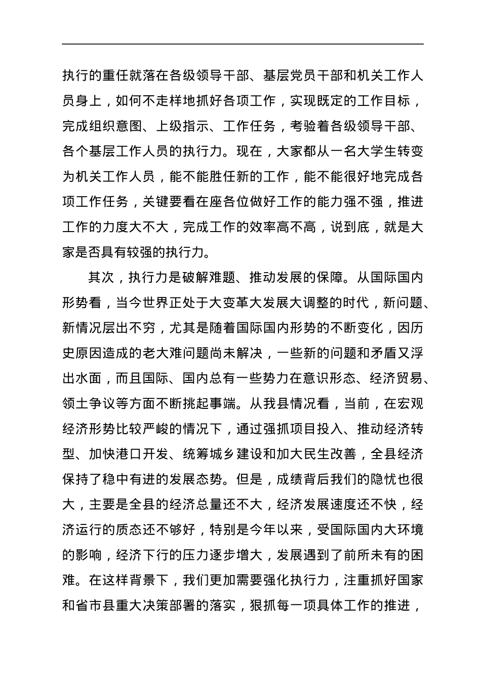 在全县新录用公务员、高学历人才培训班开班仪式上的讲话.docx_第3页