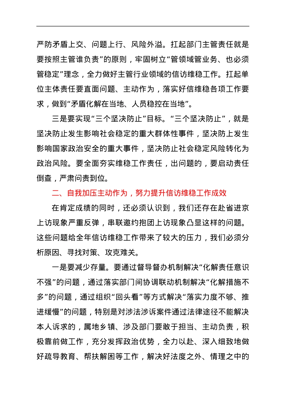 在全县信访维稳工作推进会上的讲话.docx_第2页