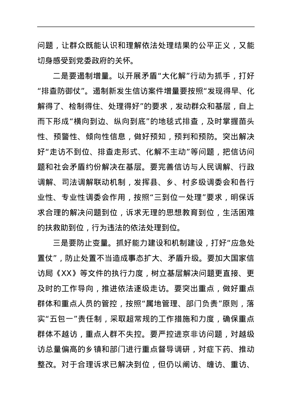在全县信访维稳工作推进会上的讲话.docx_第3页