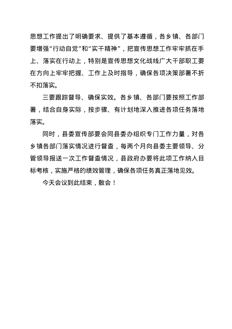 在全县宣传思想工作会议上的主持词.docx_第3页