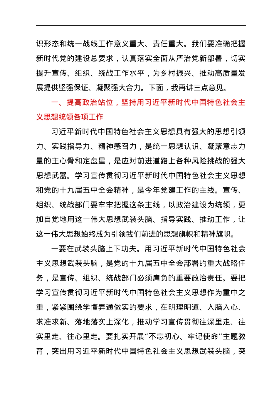 在全县宣传组织统战工作会议上的讲话.docx_第2页
