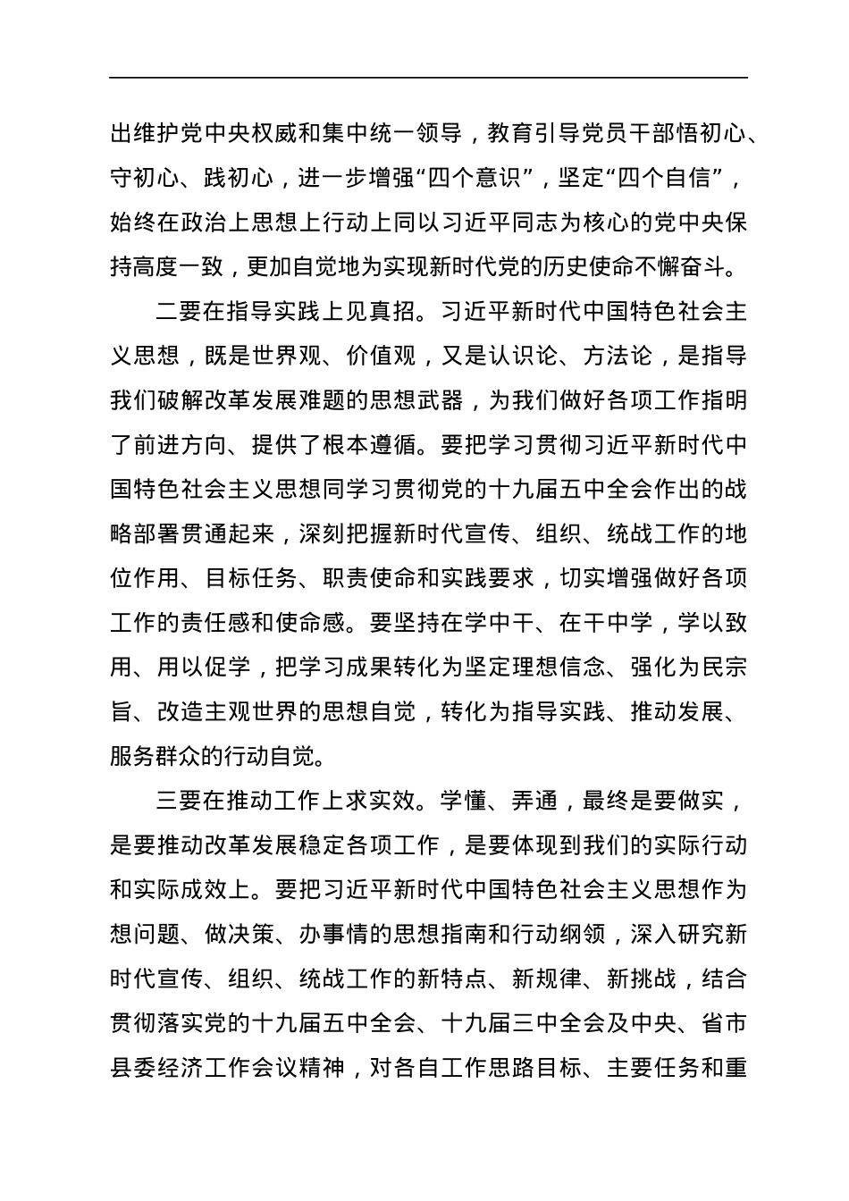 在全县宣传组织统战工作会议上的讲话.docx_第3页