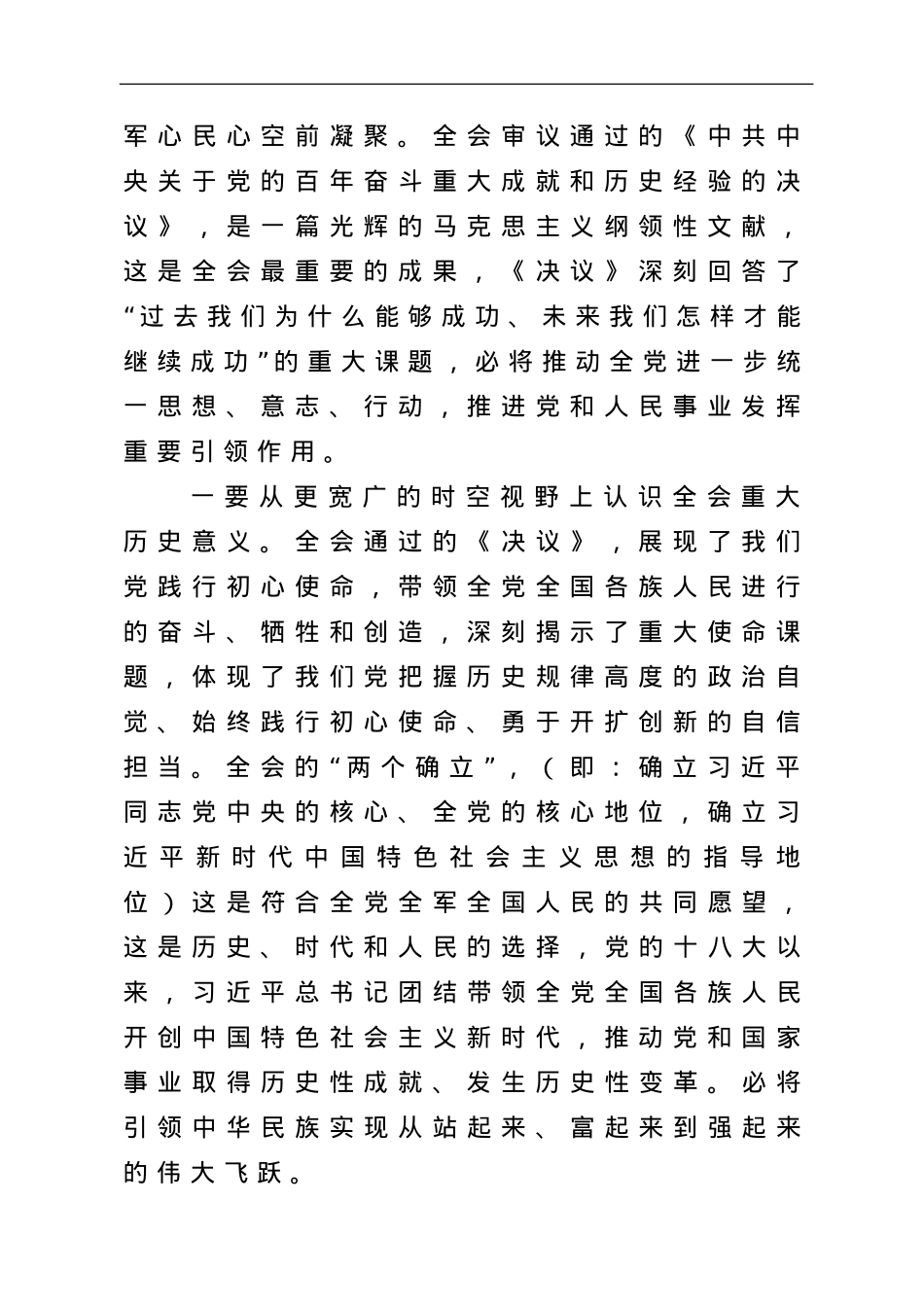 在全县学习贯彻党的十九届六中全会精神专题研讨班开班动员会上的讲话.doc_第2页