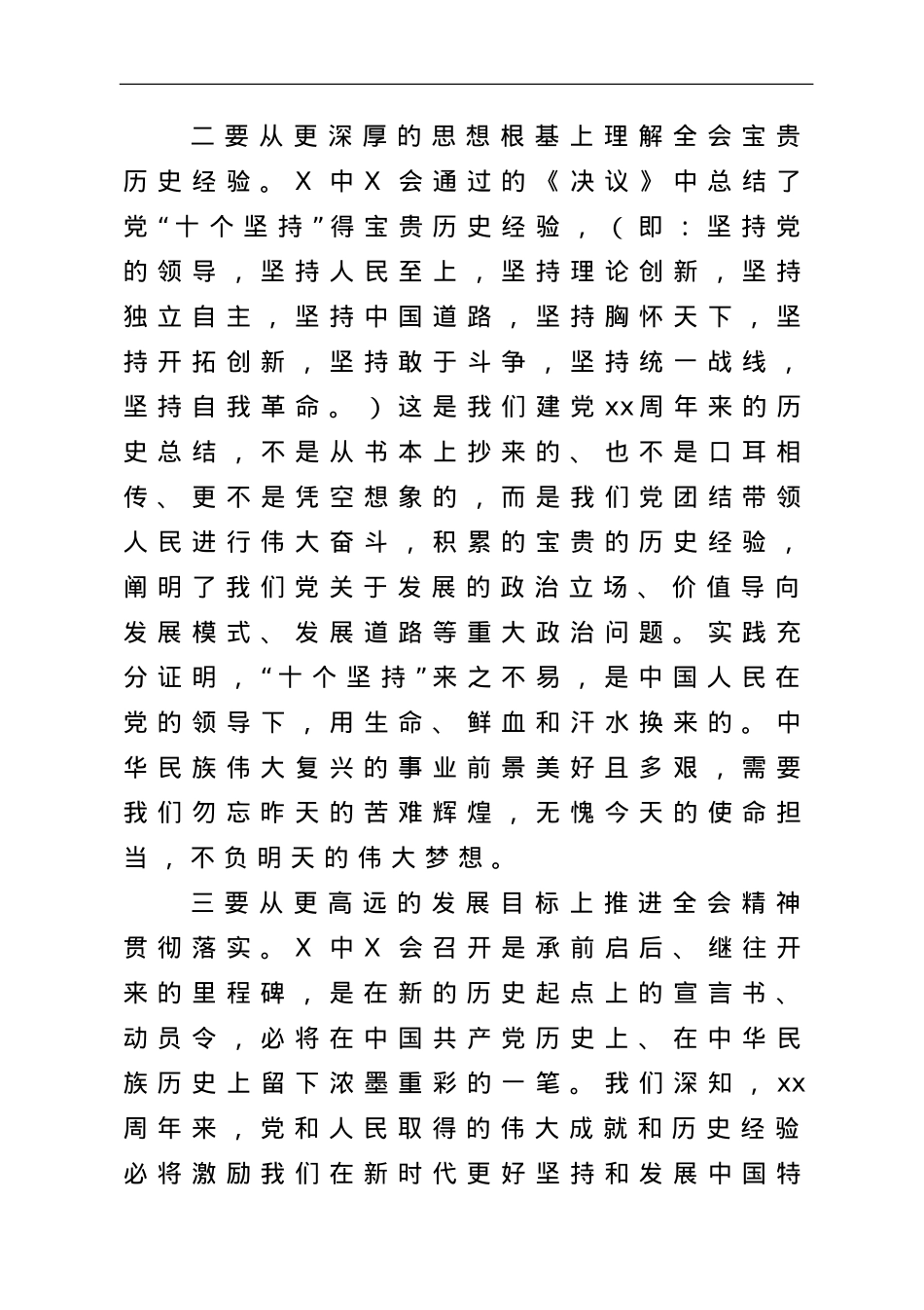 在全县学习贯彻党的十九届六中全会精神专题研讨班开班动员会上的讲话.doc_第3页