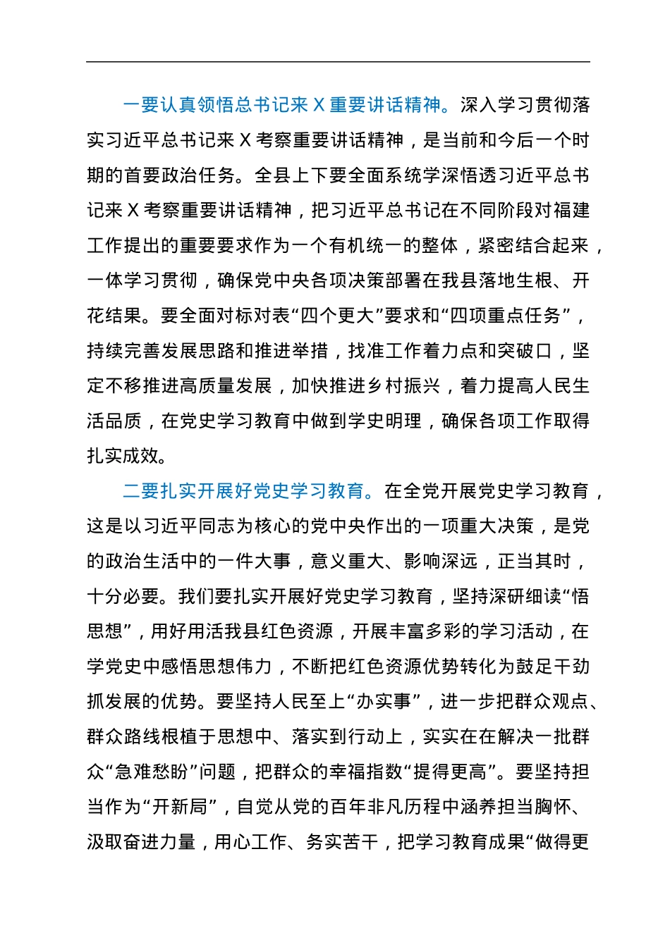 在全县学习贯彻习近平总书记来X考察重要讲话精神专题研讨班上的讲话.docx_第3页