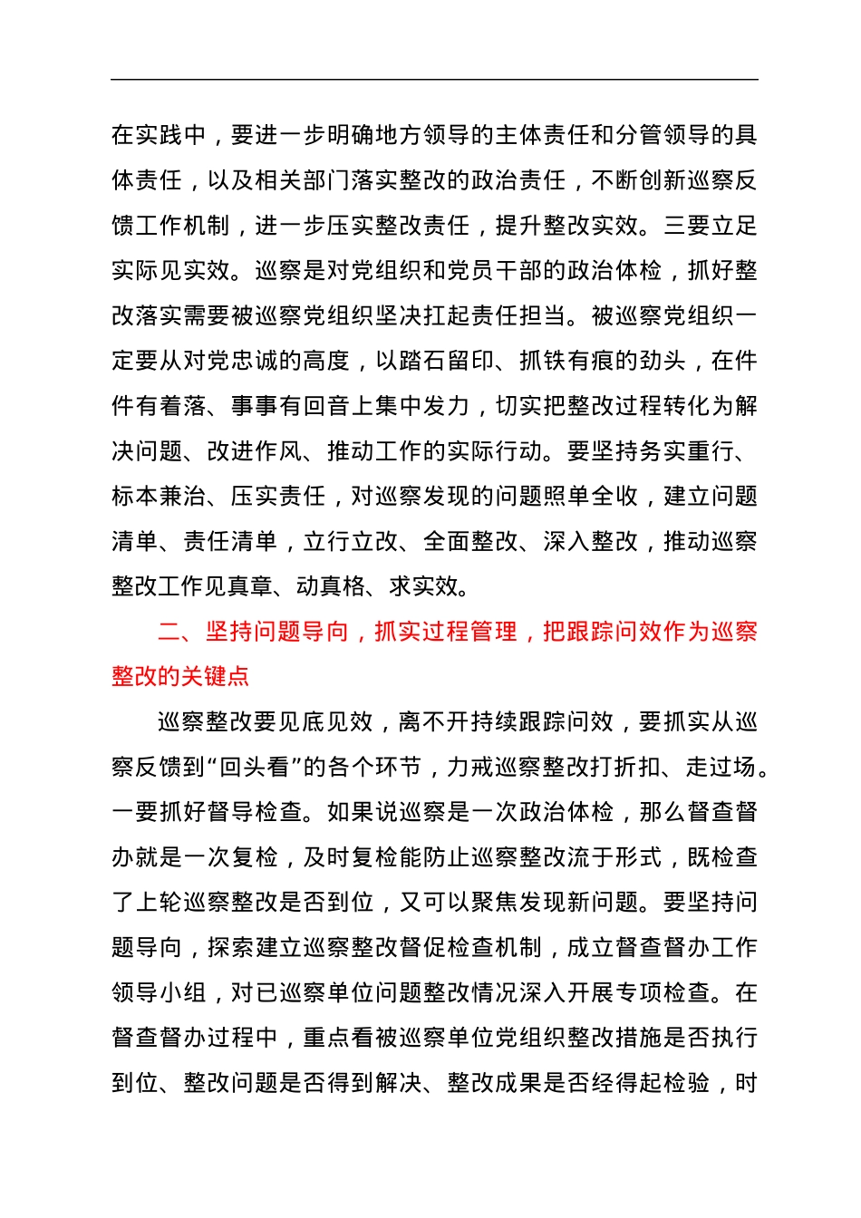 在全县巡察整改座谈会上的讲话.docx_第2页