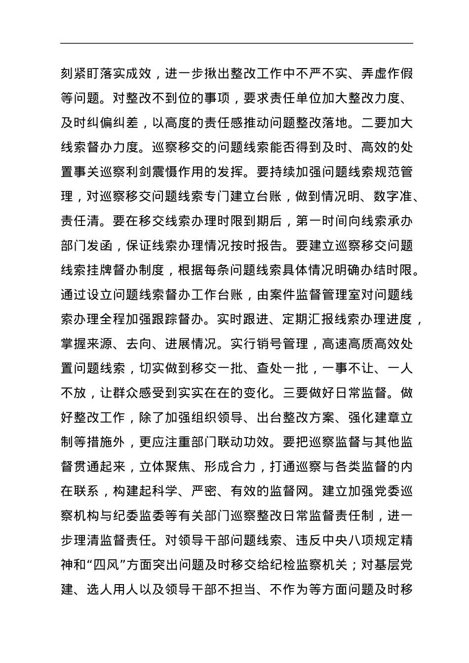 在全县巡察整改座谈会上的讲话.docx_第3页
