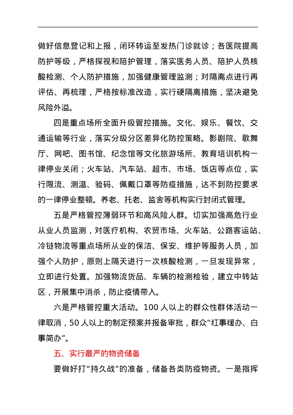 在全县疫情防控指挥部会议上的讲话.docx_第3页