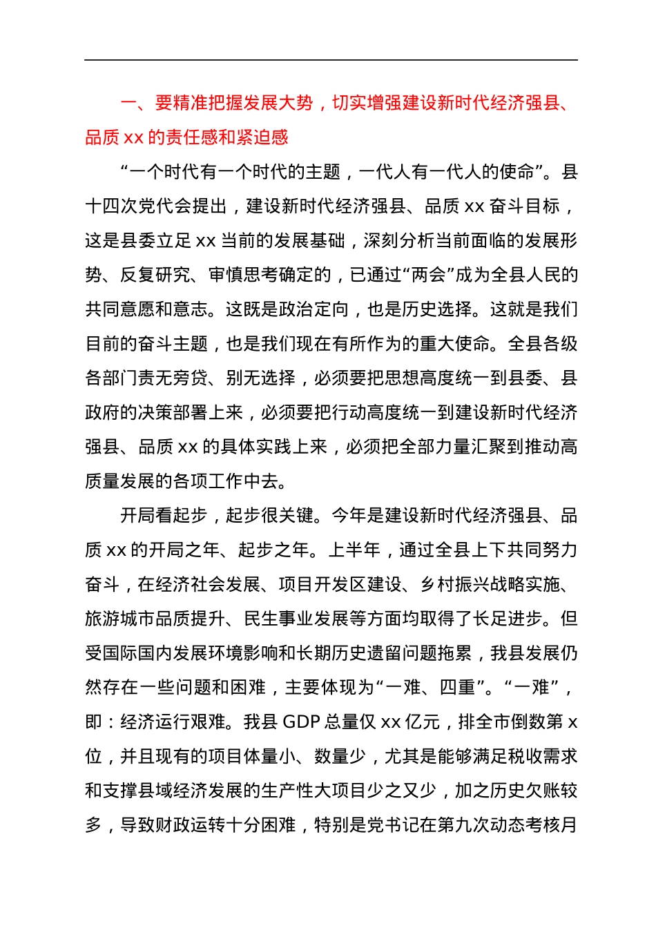 在全县优化营商环境推动高质量发展大会上的讲话.docx_第2页