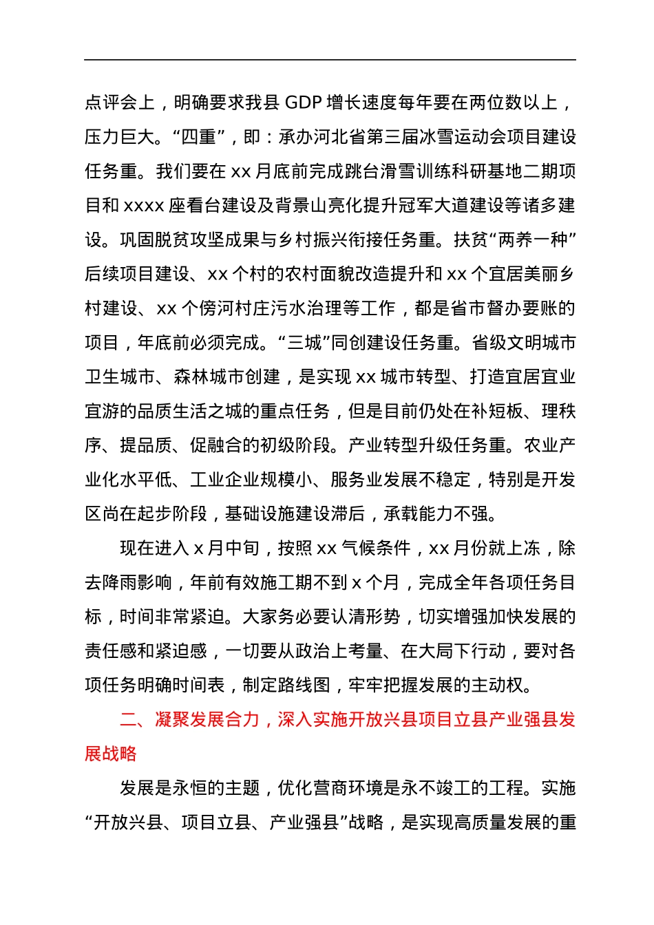 在全县优化营商环境推动高质量发展大会上的讲话.docx_第3页