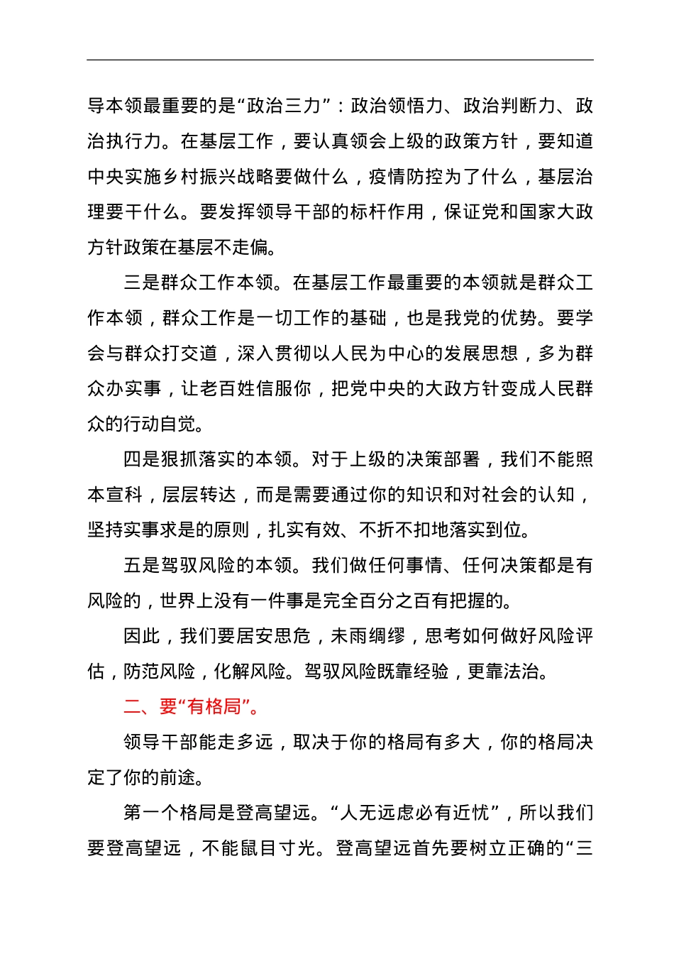 在全县优秀年轻领导干部成长成才座谈会上的讲话.doc_第3页