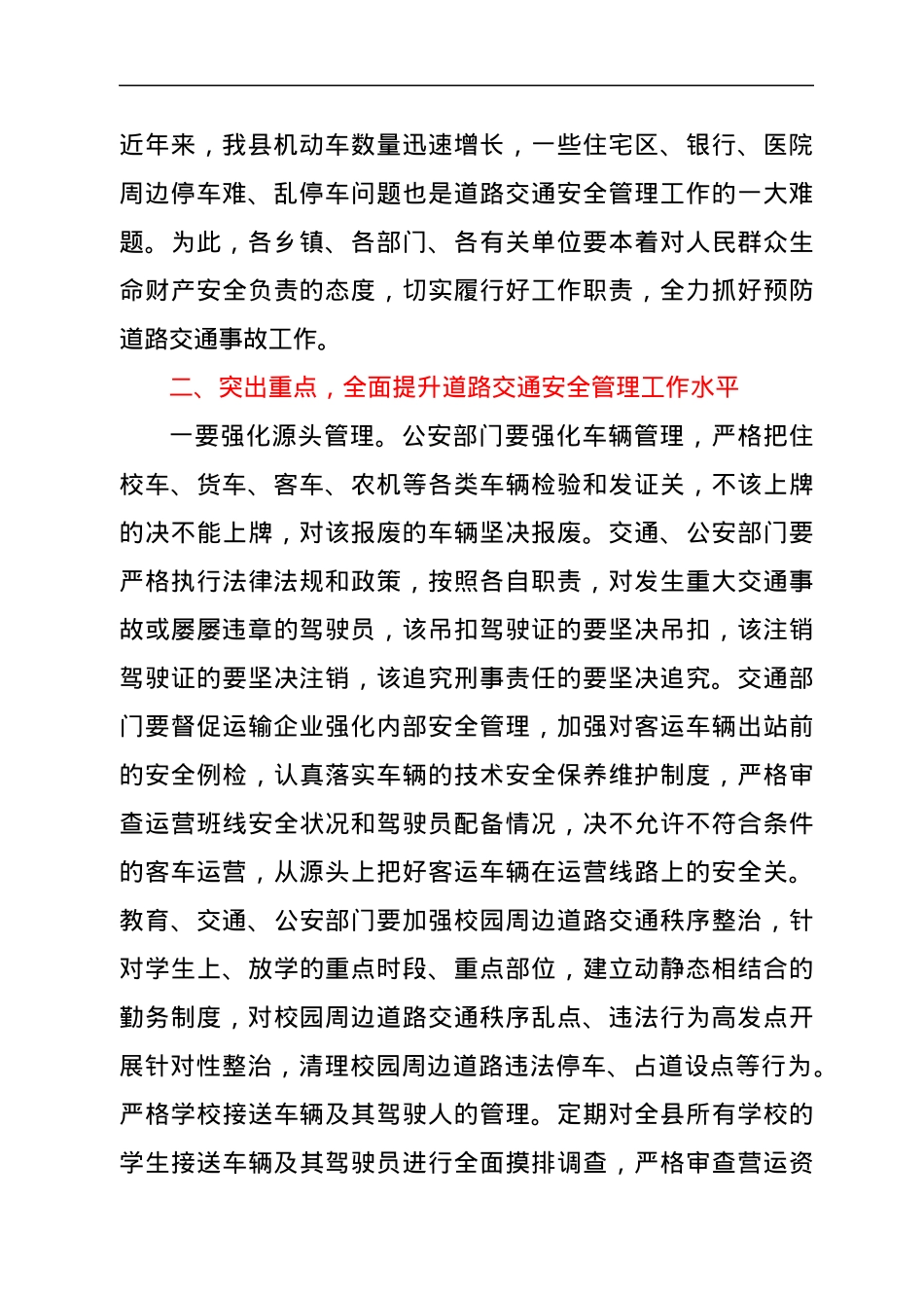 在全县预防道路交通事故会议上的讲话.docx_第2页