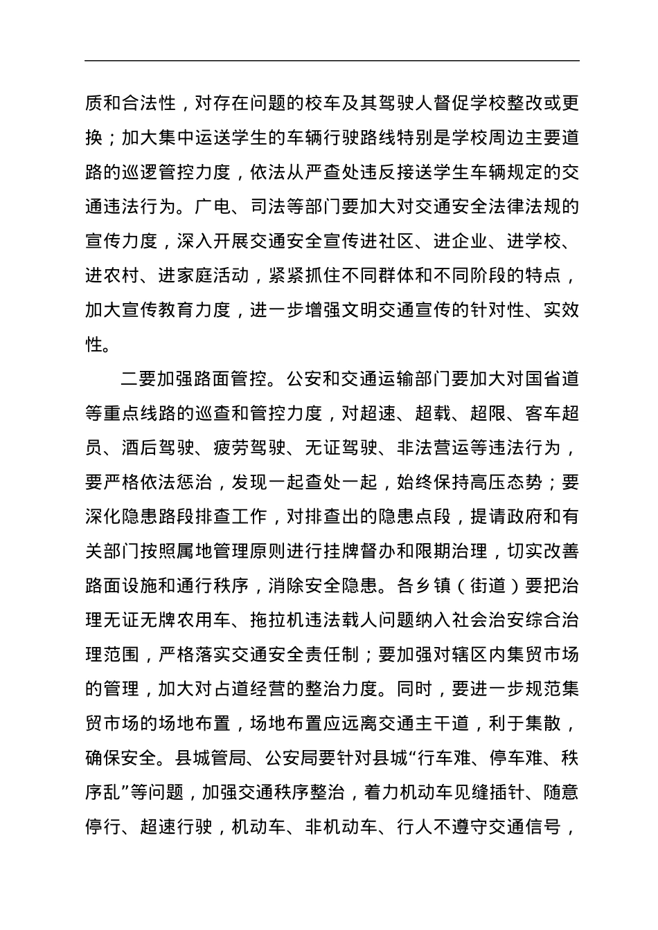 在全县预防道路交通事故会议上的讲话.docx_第3页