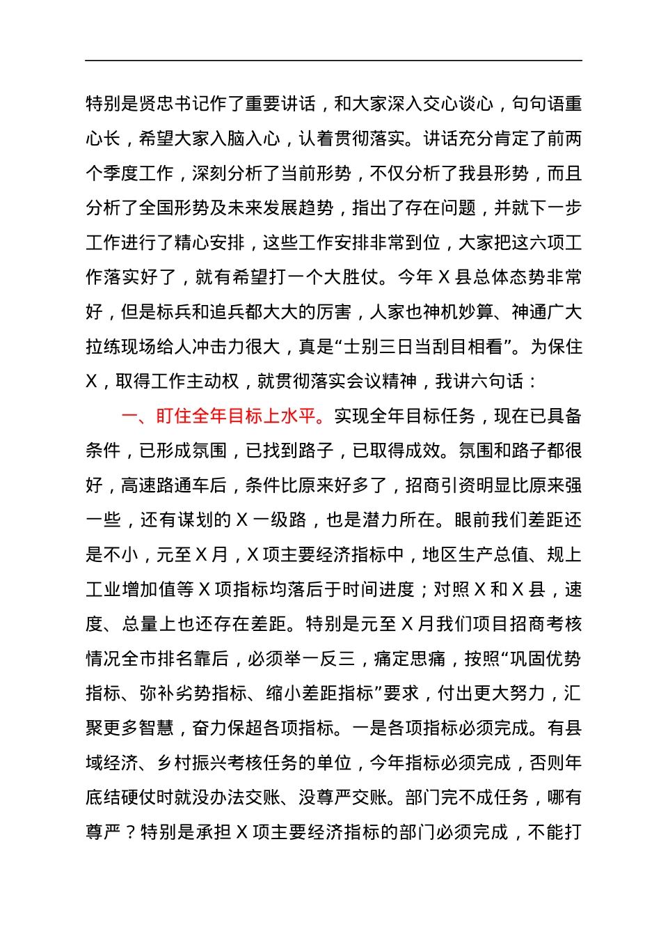 在全县招商引资暨重点项目拉练会上的讲话.docx_第2页