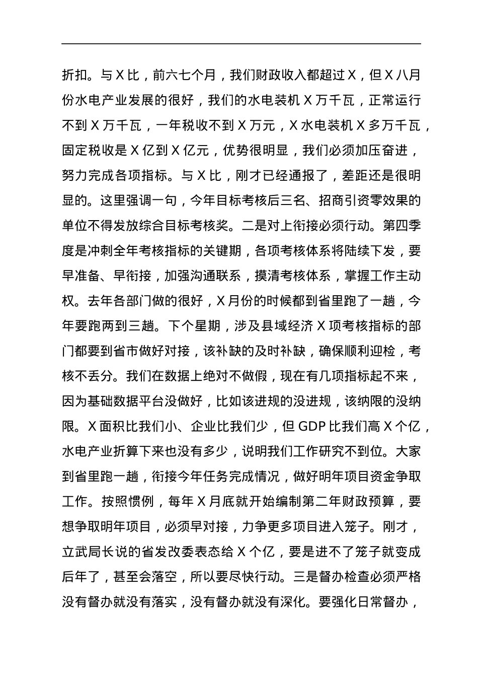 在全县招商引资暨重点项目拉练会上的讲话.docx_第3页