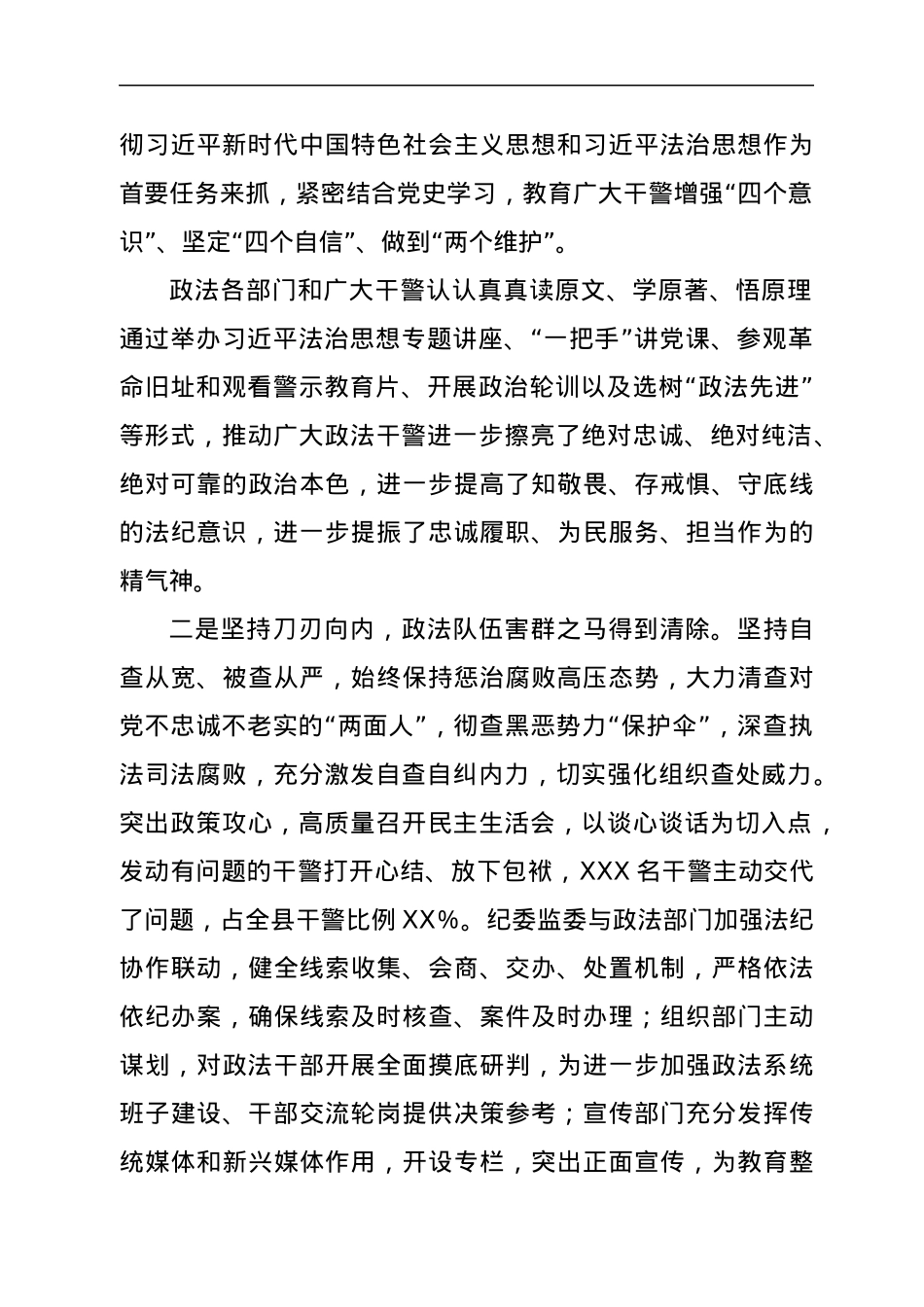 在全县政法队伍教育整顿总结表彰大会上的讲话.docx_第2页