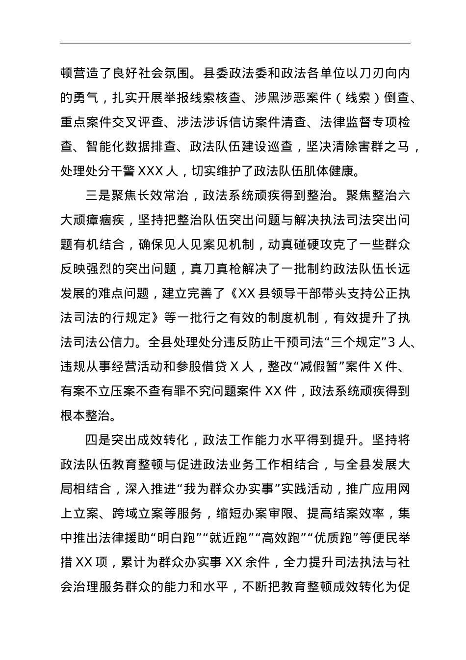 在全县政法队伍教育整顿总结表彰大会上的讲话.docx_第3页