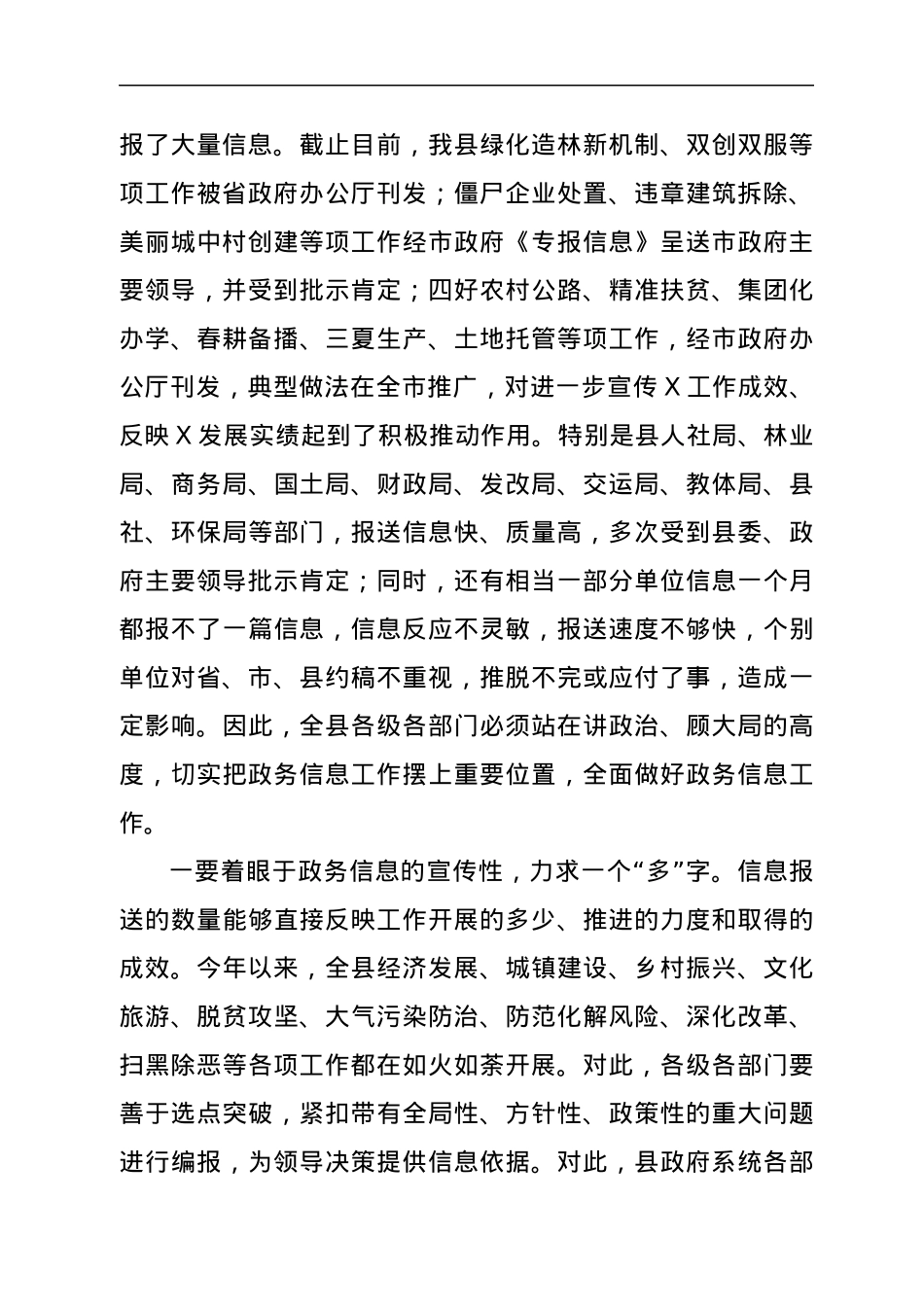 在全县政务公开工作培训会上的讲话.docx_第2页