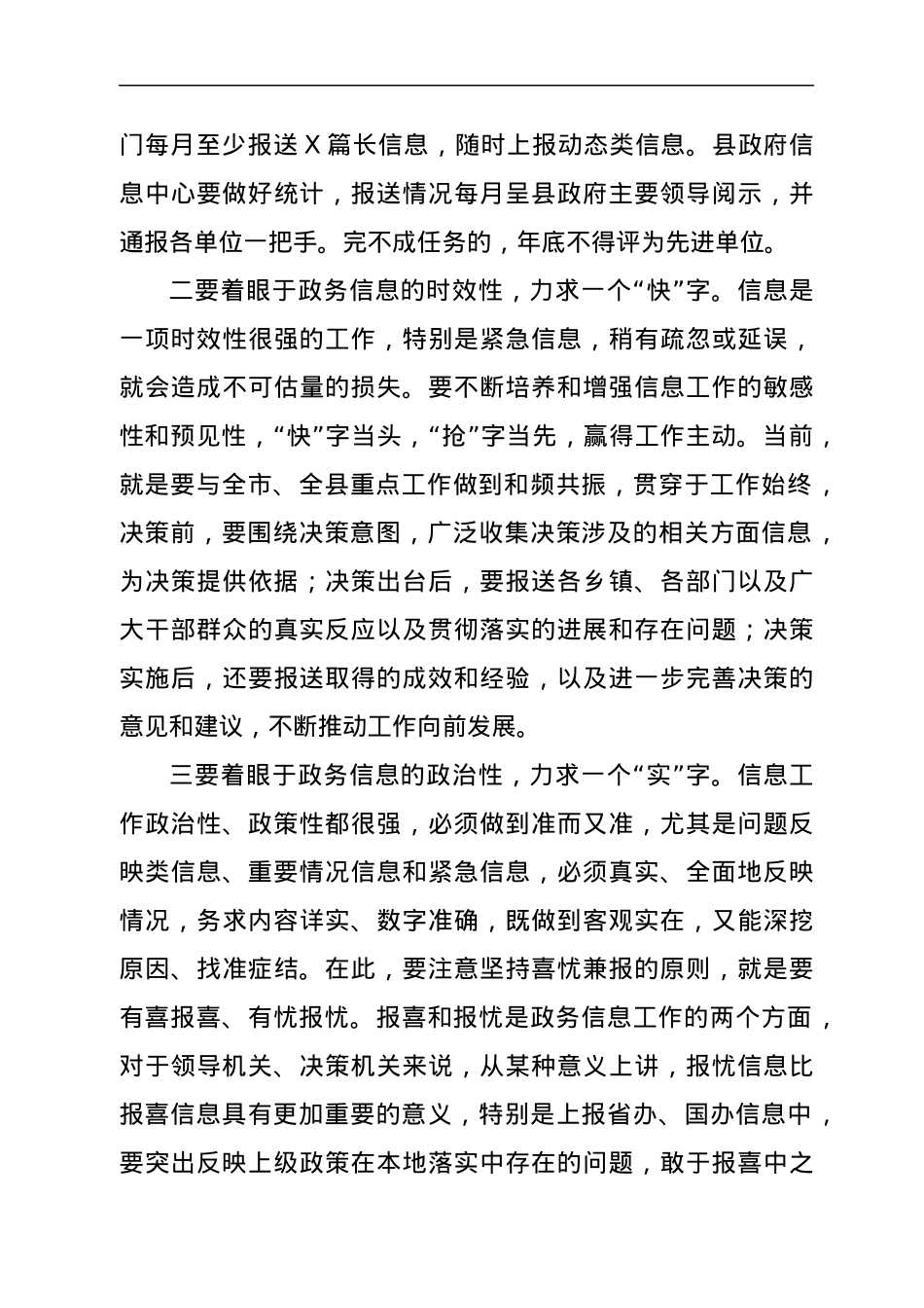 在全县政务公开工作培训会上的讲话.docx_第3页