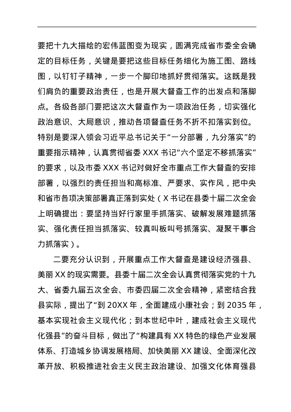 在全县重点工作大督查动员部署会议上的讲话.docx_第2页