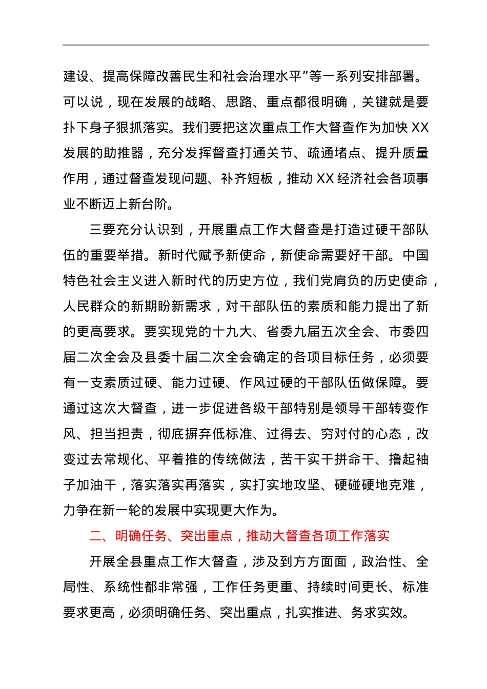 在全县重点工作大督查动员部署会议上的讲话.docx_第3页