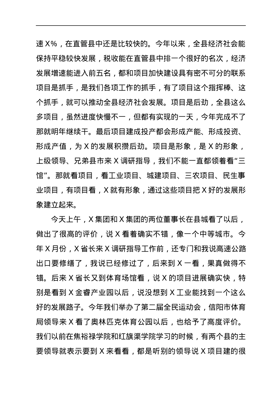 在全县重点项目观摩点评会上的讲话.docx_第2页