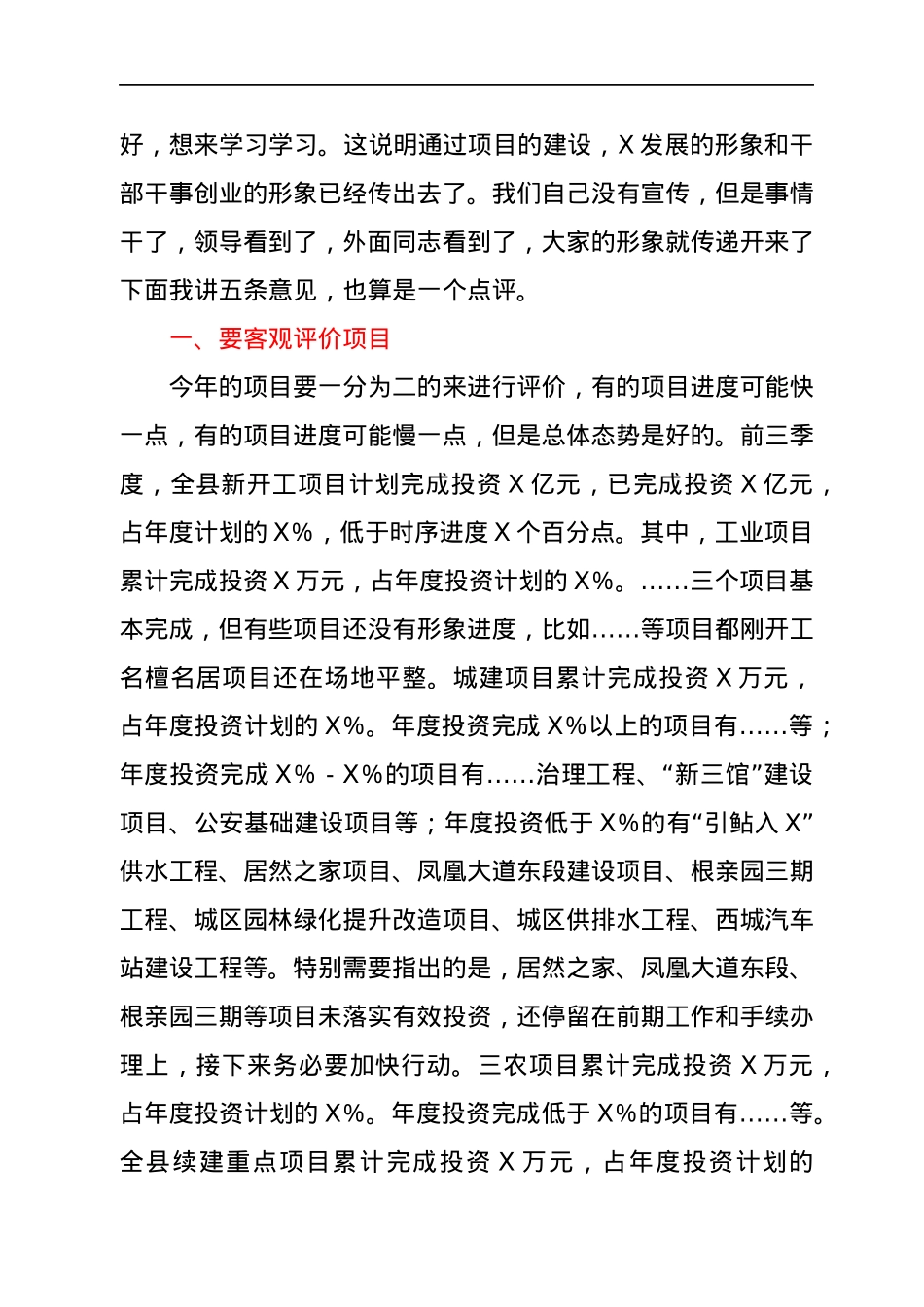 在全县重点项目观摩点评会上的讲话.docx_第3页