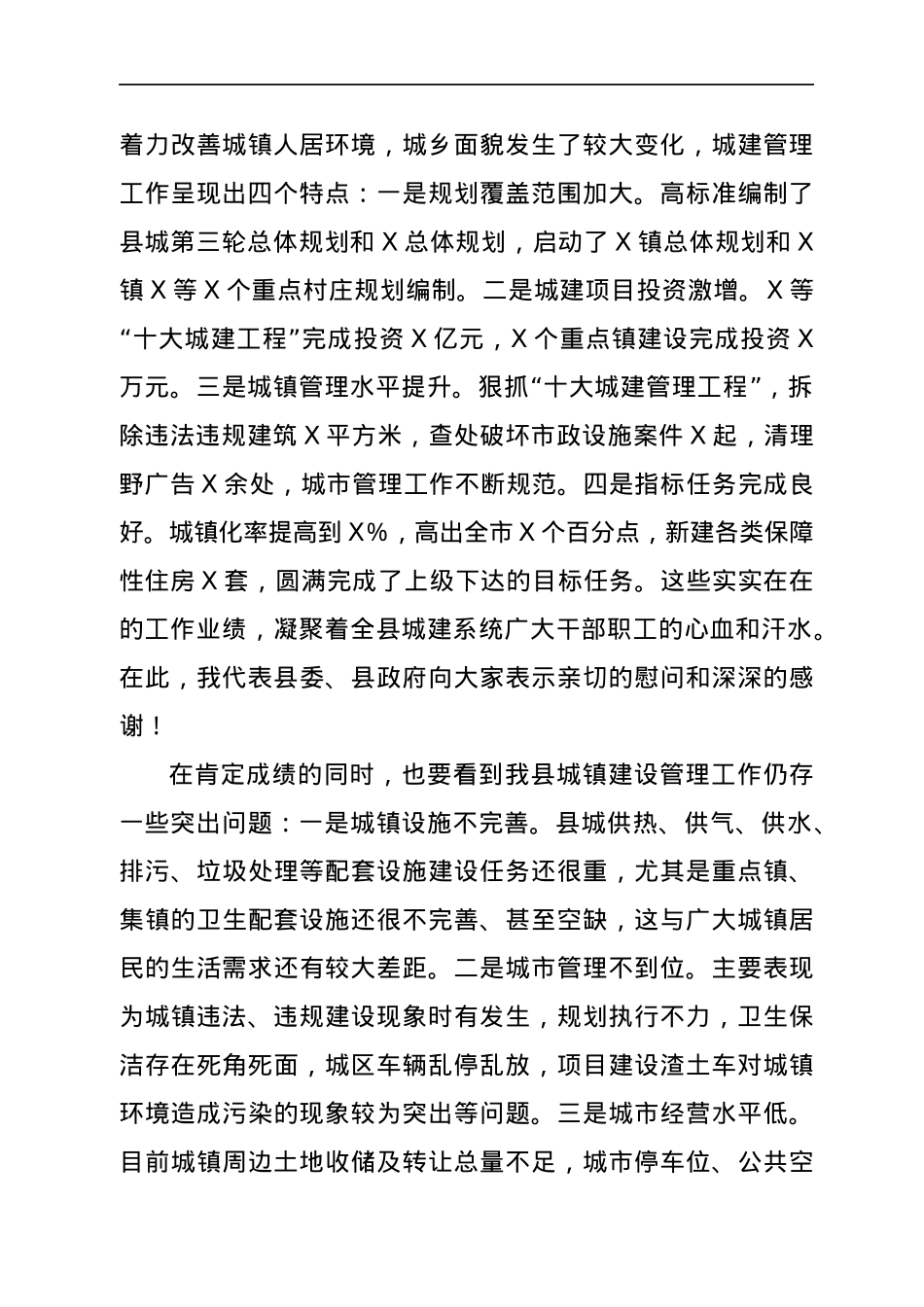 在全县住房和城乡建设工作会上的讲话.docx_第2页