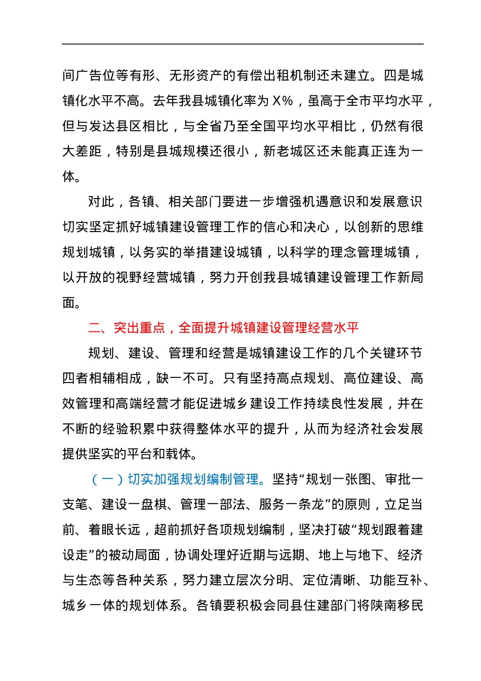 在全县住房和城乡建设工作会上的讲话.docx_第3页