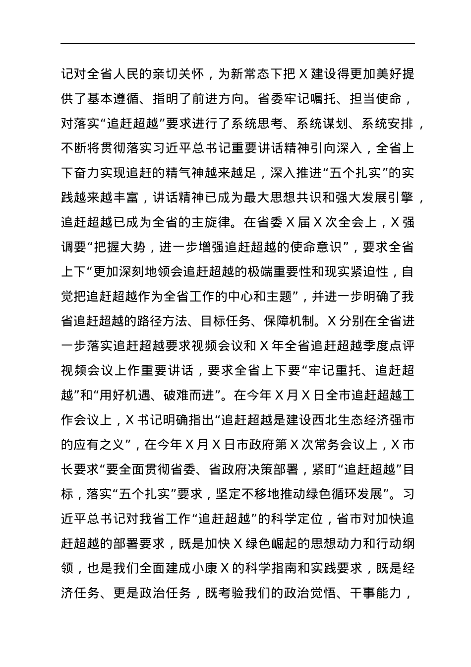 在全县追赶超越工作会议上的讲话.docx_第2页