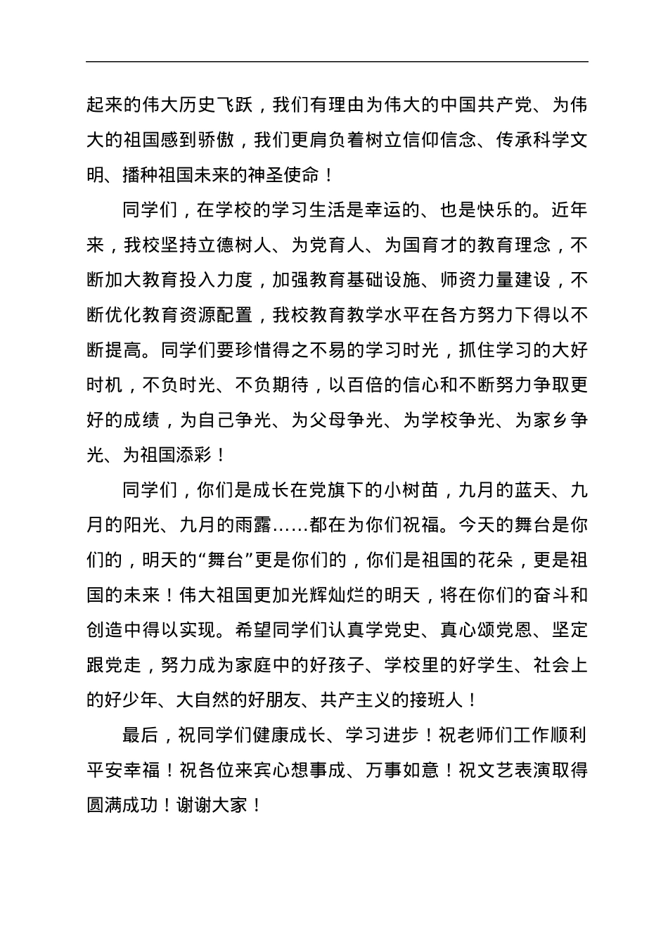 在全校党史学习教育“童心向党·放飞梦想”文艺汇演活动上的致辞.docx_第2页