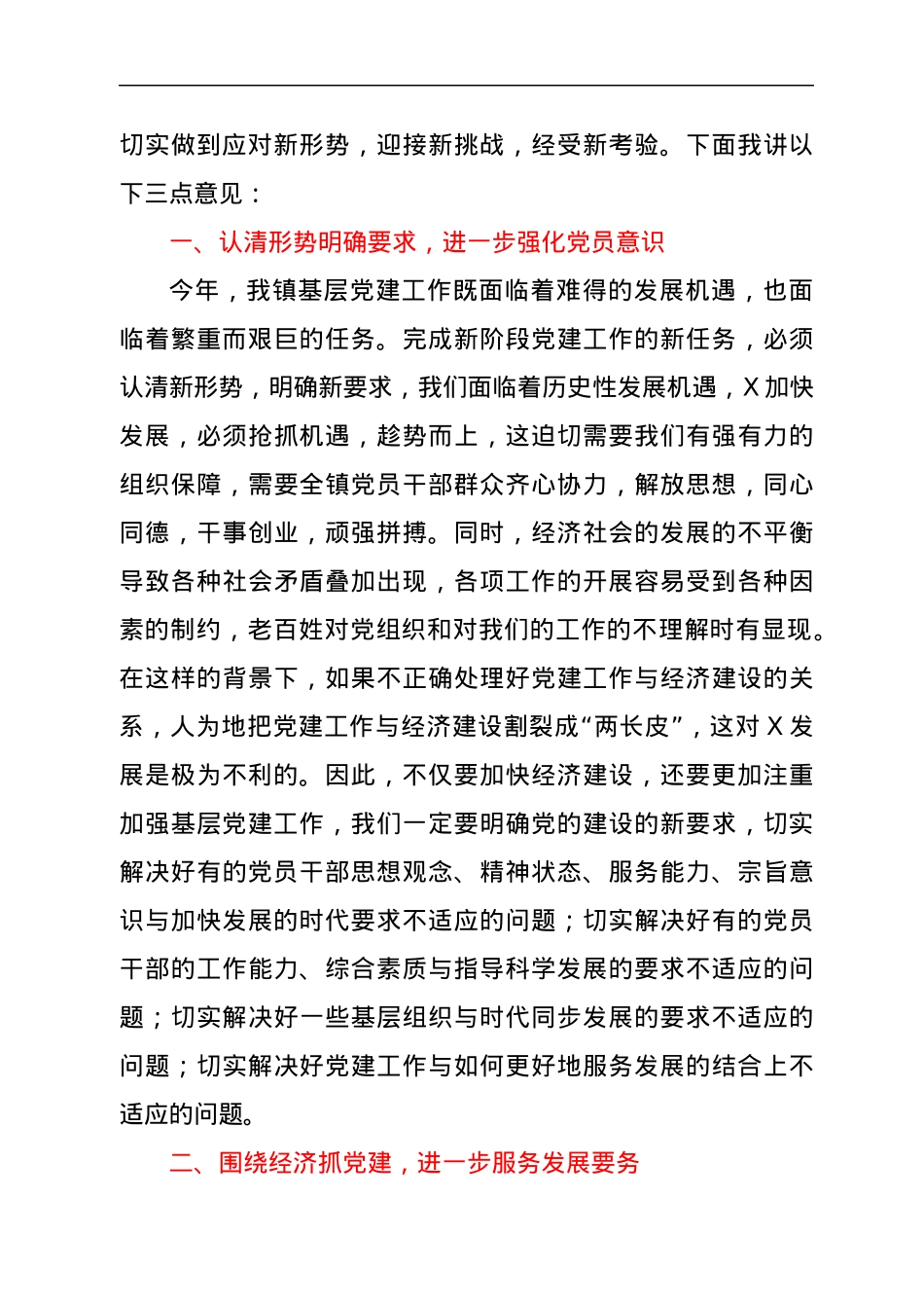 在全镇党员代表座谈会上的讲话.docx_第2页