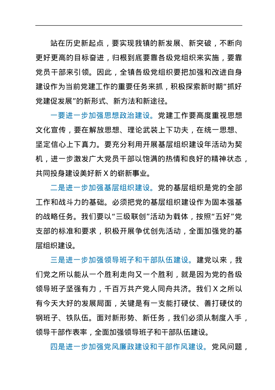在全镇党员代表座谈会上的讲话.docx_第3页