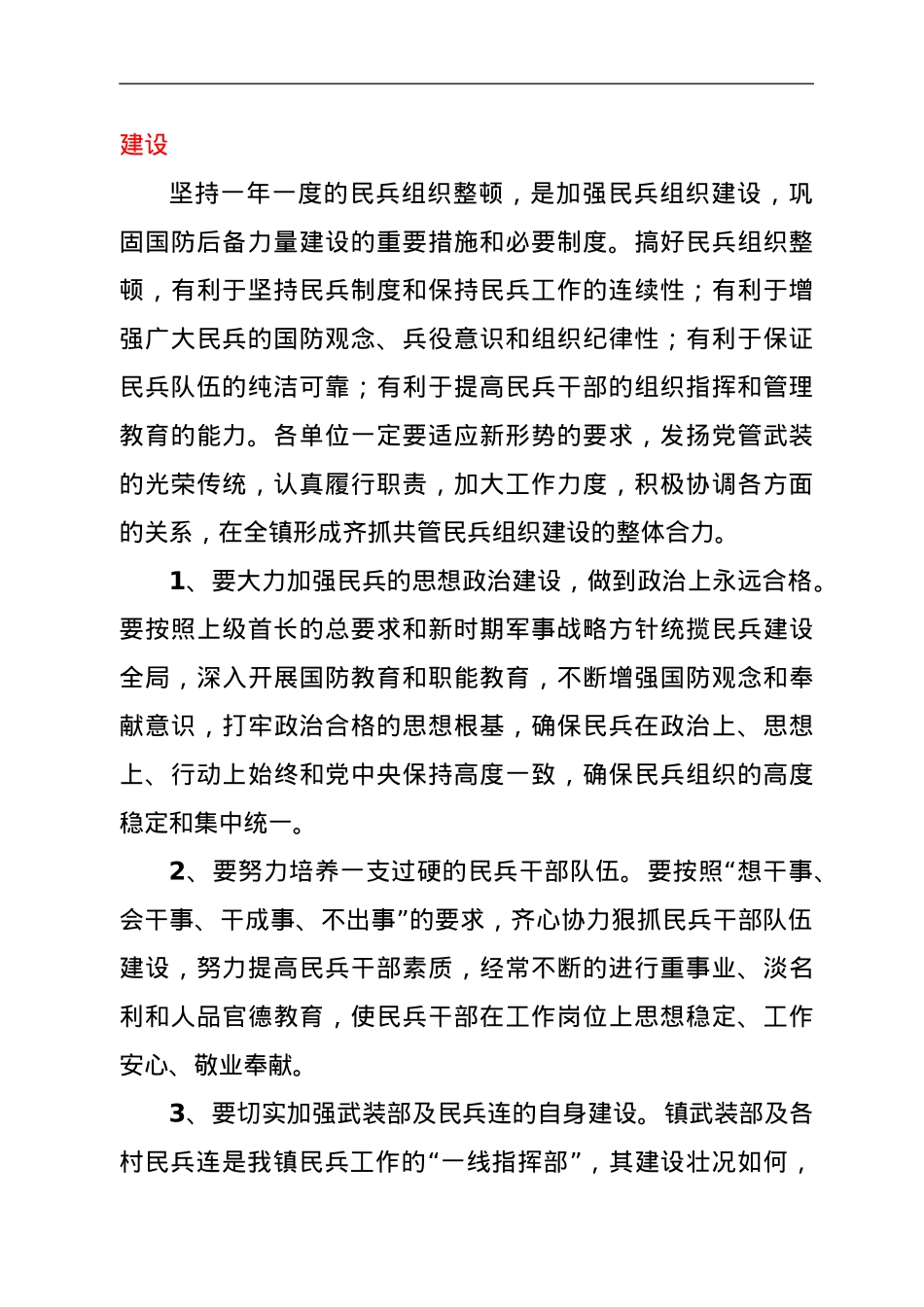 在全镇基干民兵点验大会上的讲话.doc_第2页