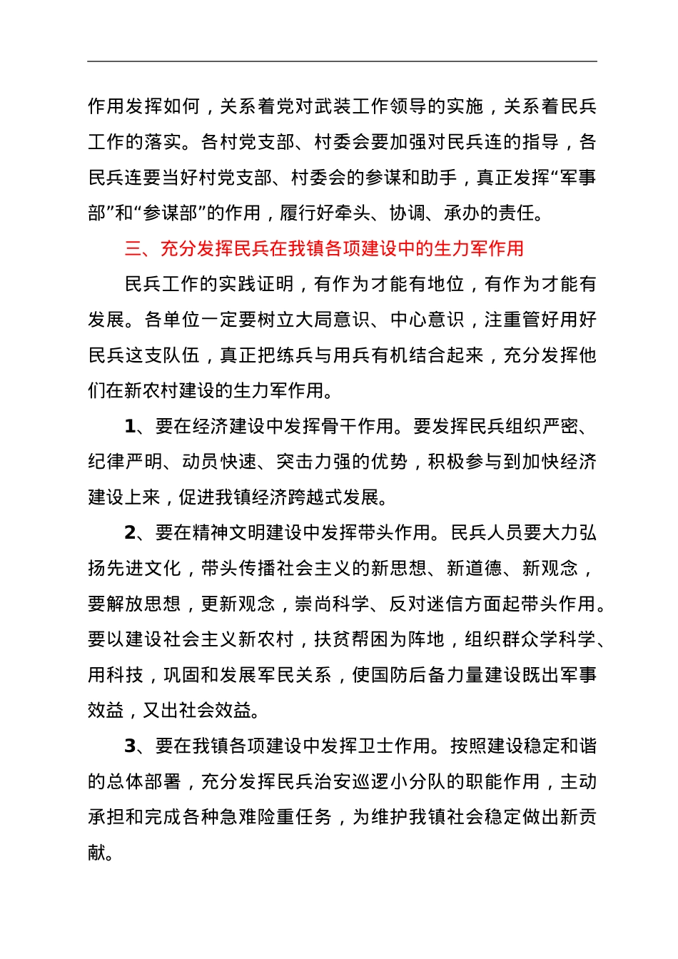 在全镇基干民兵点验大会上的讲话.doc_第3页