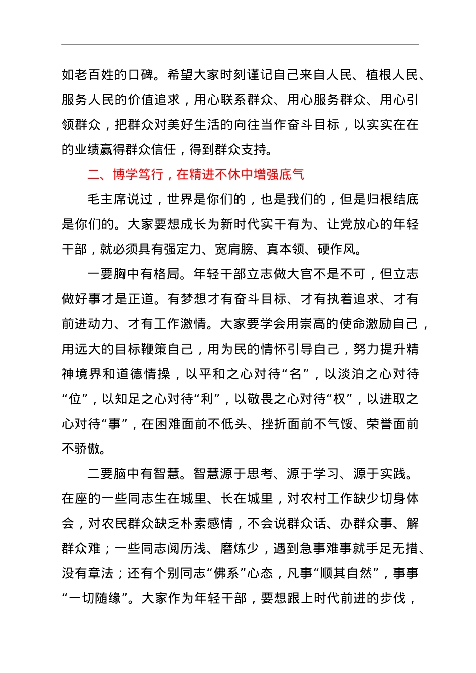 在全镇青年干部座谈会上的讲话（乡镇书记）.docx_第3页
