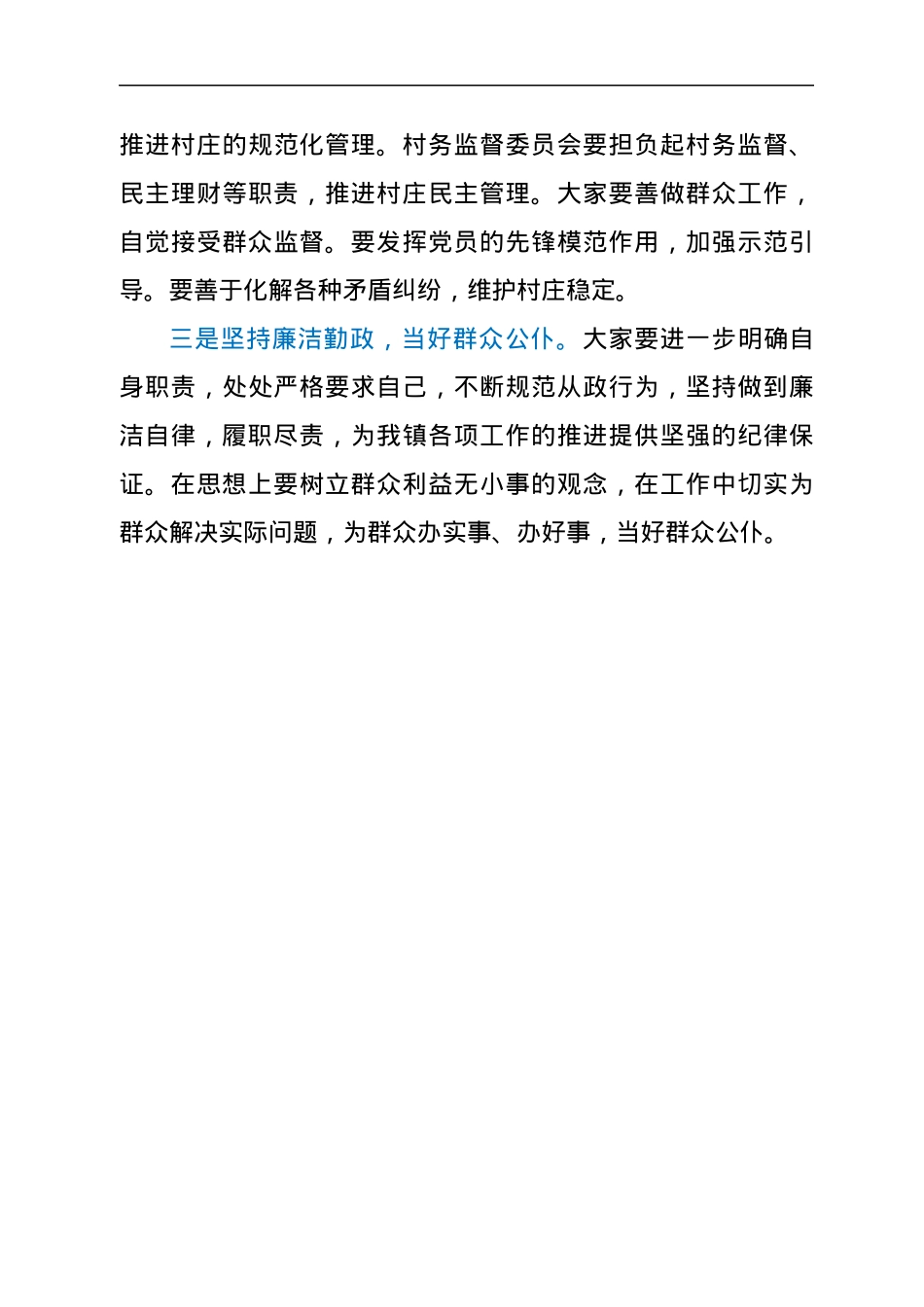 在全镇镇村干部作风建设工作会议上的主持词.docx_第3页