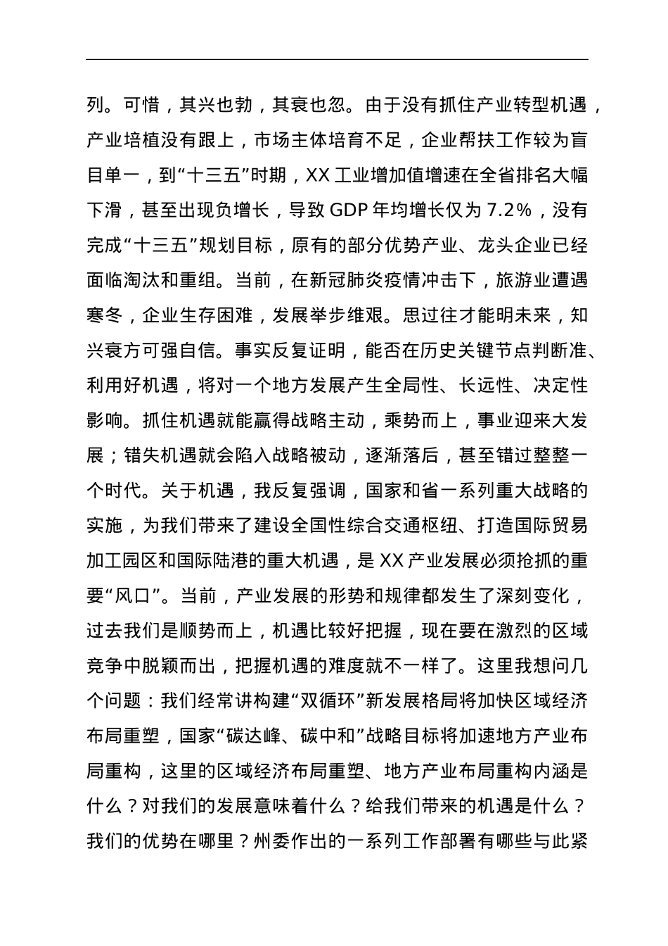 在全州“XX之问”大讨论活动动员会上的讲话.doc_第3页